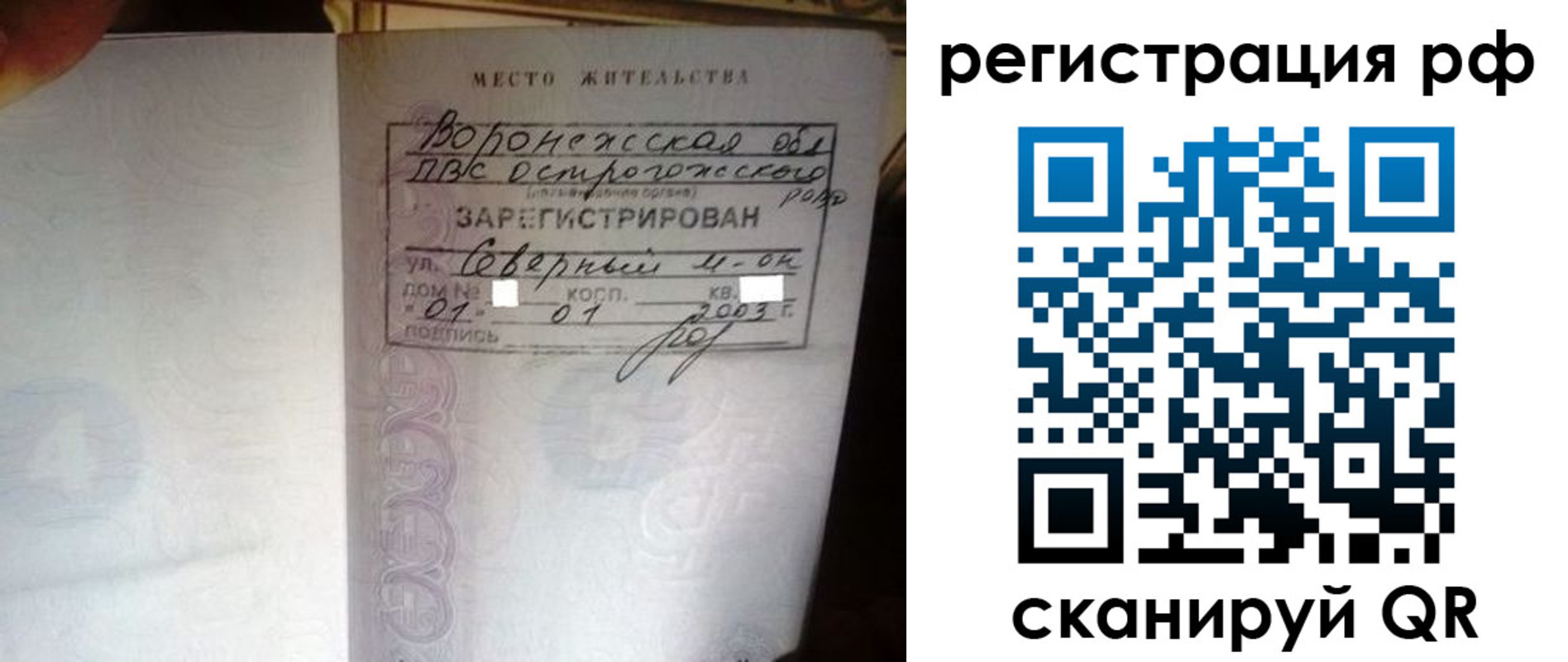 временная регистрация для всех в Щиграх