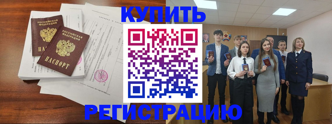 прописка регистрация в Щиграх