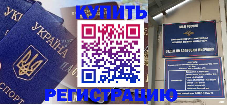 временная регистрация недорого в Щиграх