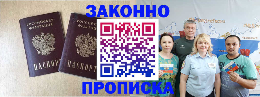прописка поиск в Щиграх