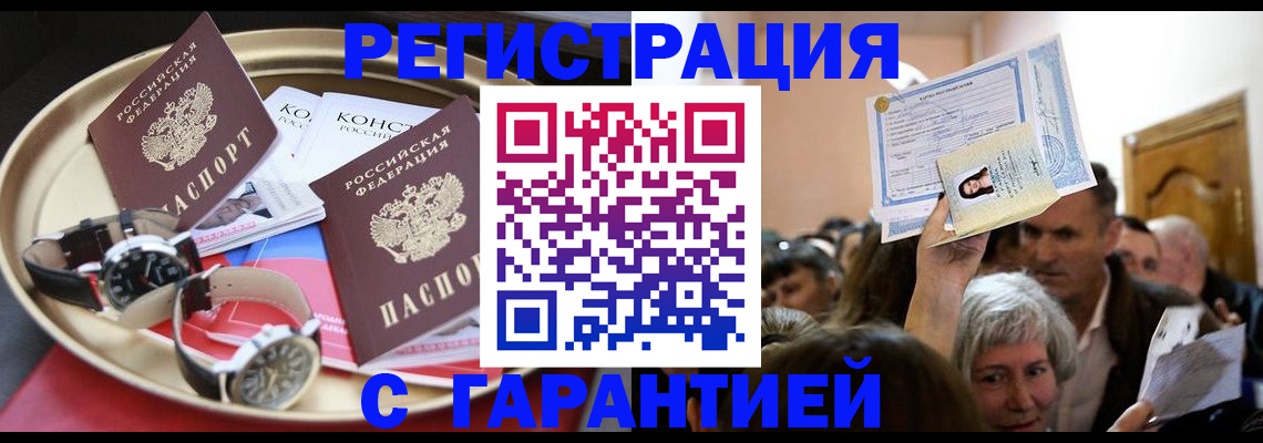 временная регистрация для школы в Щиграх